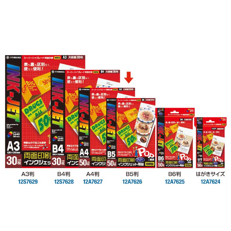 プリンター用紙 12A7627 インクジェット専用紙 A4判 50枚入り ササガワ