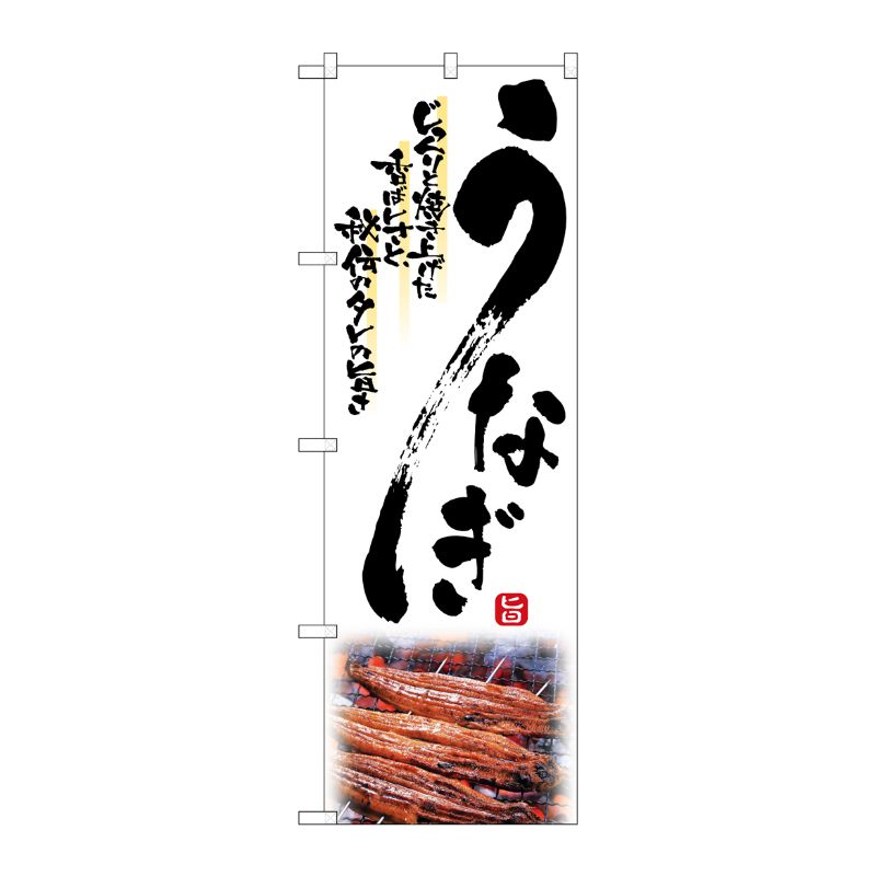 [N] うなぎ のぼり No.2285 P・O・Pプロダクツ
