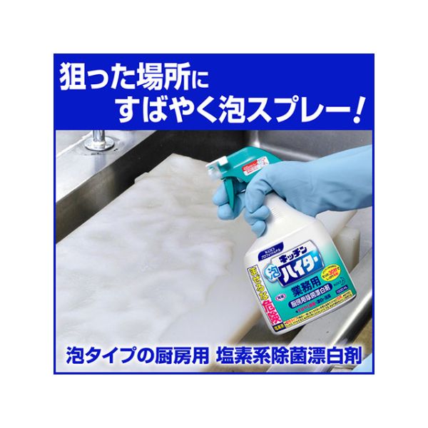 漂白剤 キッチン泡ハイター 1000mL 付替エ【花王】 | テイクアウト容器