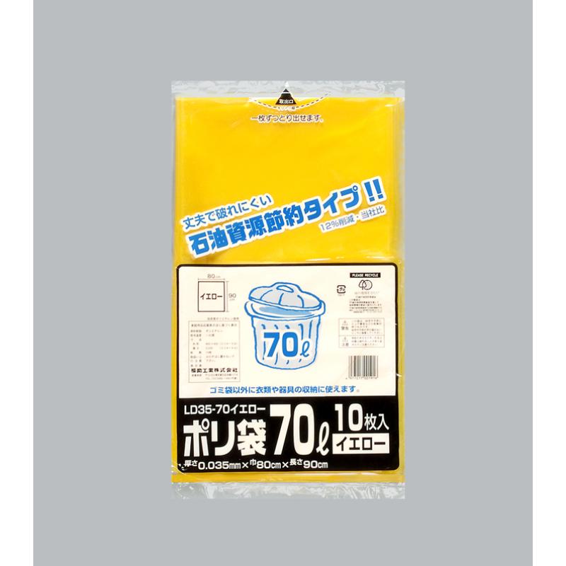 ローデンごみ袋 ポリ袋 LD35-70 イエロー 10枚入 福助工業