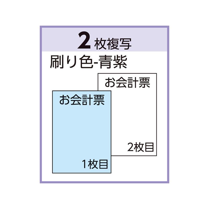 お会計票 ミシン11本入 105×200 2P 300入 3129 ヒサゴ
