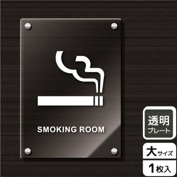 プレート KAK1165 喫煙室(英語) KALBAS