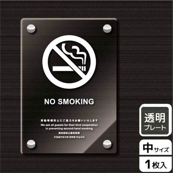 プレート KAK3105 禁煙(英語)受動喫煙防止ご協力 KALBAS