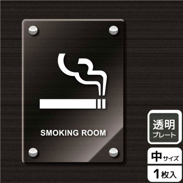 プレート KAK3106 喫煙室(英語) KALBAS