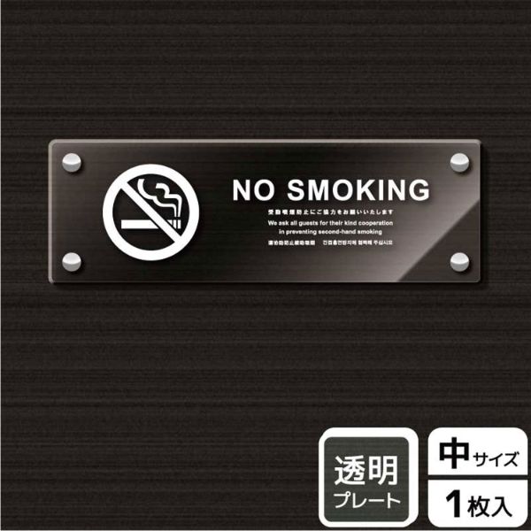 プレート KAK4101 禁煙(英語)受動喫煙防止ご協力 KALBAS
