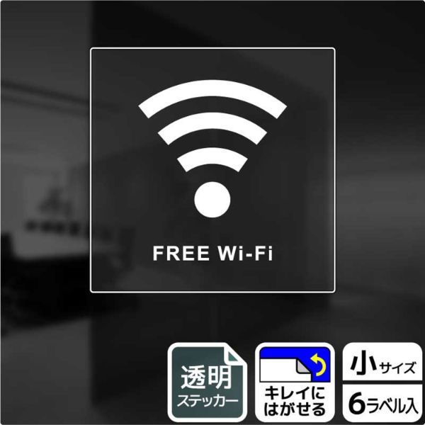 ステッカー KBS5033 Wi-Fi(英語) 6枚入 KALBAS