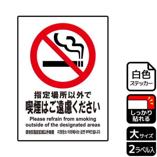 ステッカー KFK1123 指定以外喫煙ご遠慮 2枚入 KALBAS