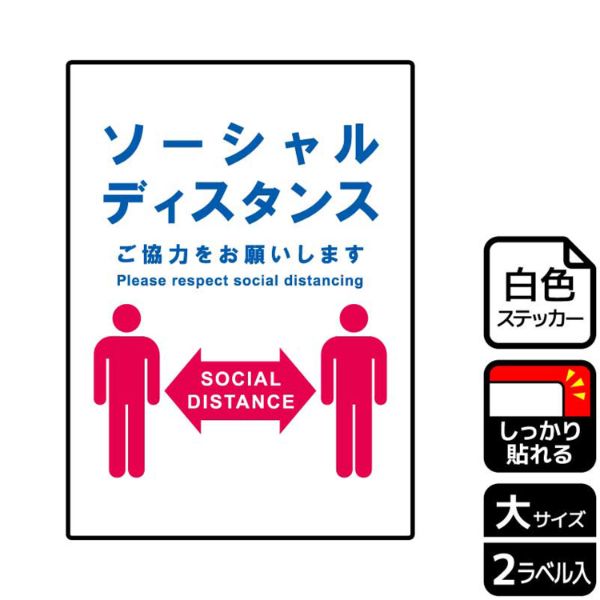 ステッカー KFK1187 ソーシャルディスタンス ご協力 2枚入 KALBAS
