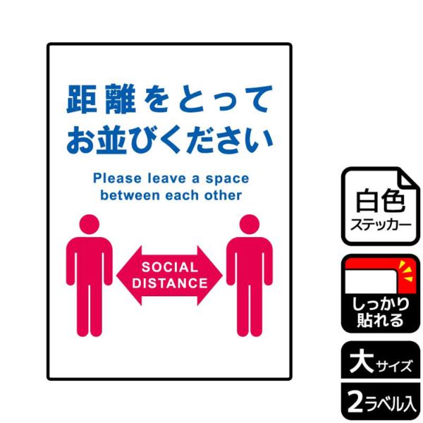 ステッカー KFK1188 距離をとってお並びください 2枚入 KALBAS