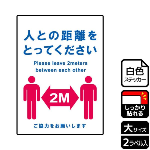 ステッカー KFK1189 人との距離をとってください 2枚入 KALBAS