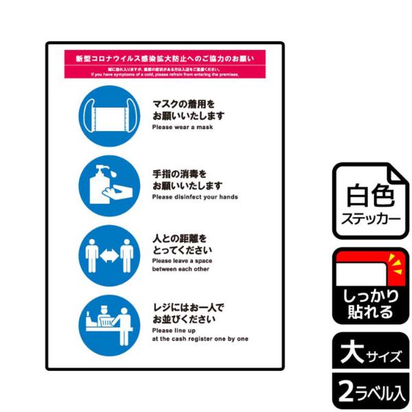 ステッカー KFK1193 マスク 消毒 検温 風邪セット 2枚入 KALBAS