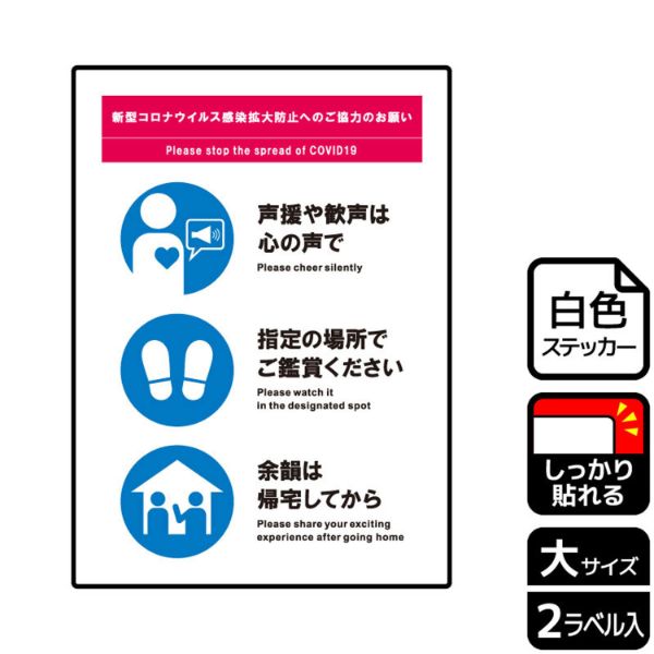 ステッカー KFK1226 感染症対策 ライブマナー 2枚入 KALBAS