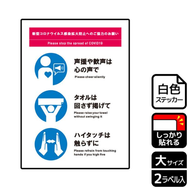 ステッカー KFK1227 感染症対策 観戦マナー 2枚入 KALBAS