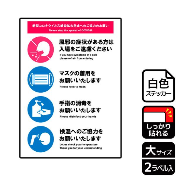 ステッカー KFK1229 感染症対策 入口 2枚入 KALBAS