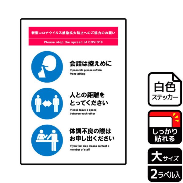 ステッカー KFK1230 感染症対策 会場内 2枚入 KALBAS