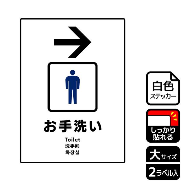 ステッカー KFK1239 お手洗い男性用右 2枚入 KALBAS