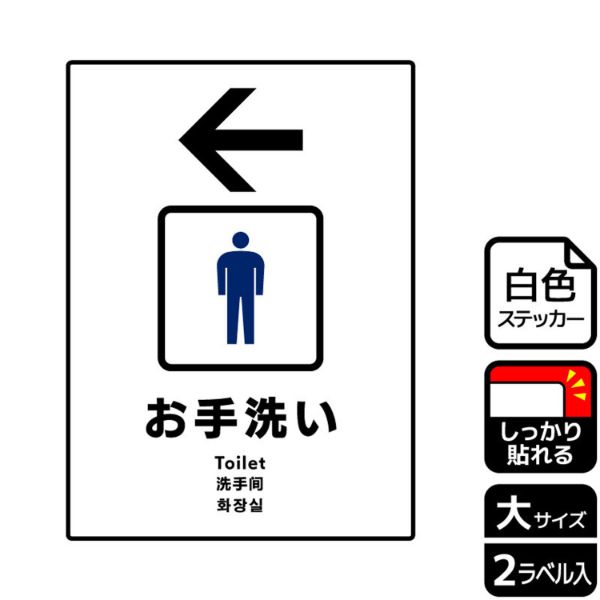 ステッカー KFK1240 お手洗い男性用左 2枚入 KALBAS