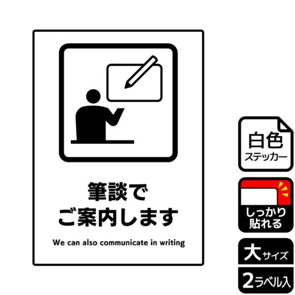 ステッカー KFK1244 筆談でご案内します 2枚入 KALBAS