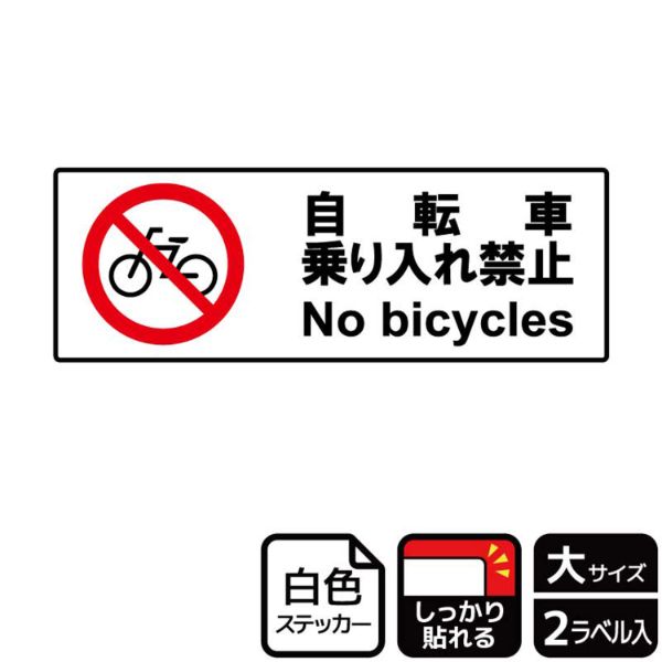 ステッカー KFK2005 自転車禁止 2枚入 KALBAS