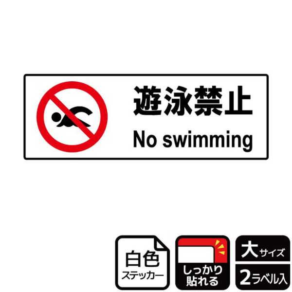 ステッカー KFK2016 遊泳禁止 2枚入 KALBAS