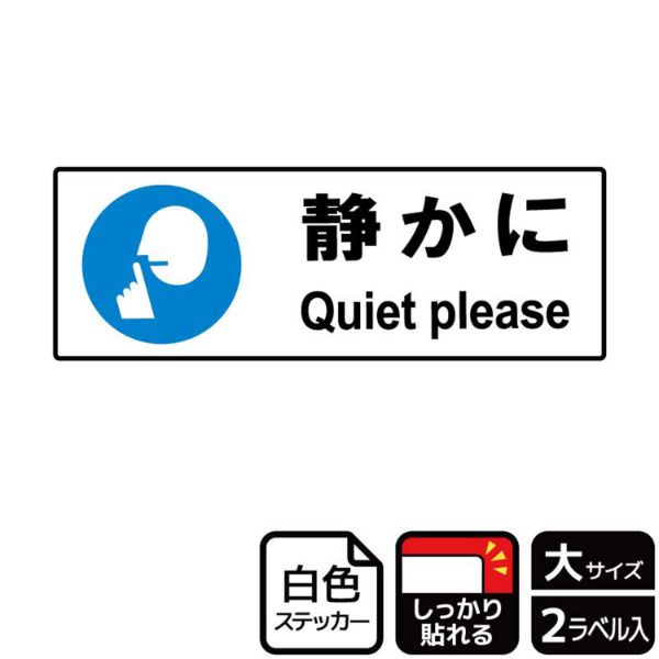 ステッカー KFK2027 静かに指示 2枚入 KALBAS