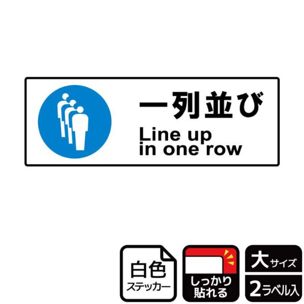 ステッカー KFK2030 一列並び指示 2枚入 KALBAS