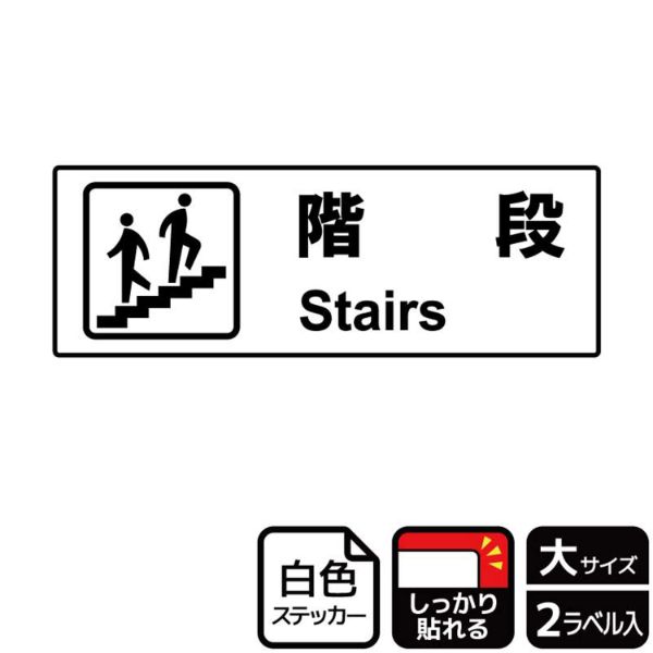 ステッカー KFK2050 階段案内 2枚入 KALBAS