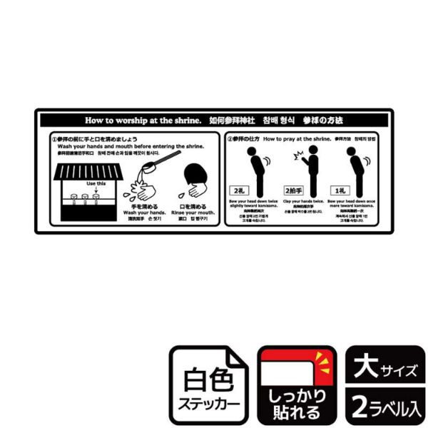 ステッカー KFK2098 参拝の方法 2枚入 KALBAS