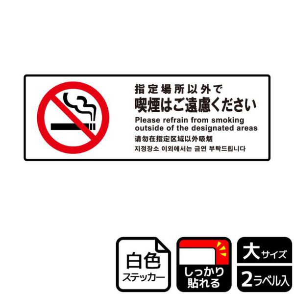 ステッカー KFK2167 指定以外喫煙ご遠慮 2枚入 KALBAS