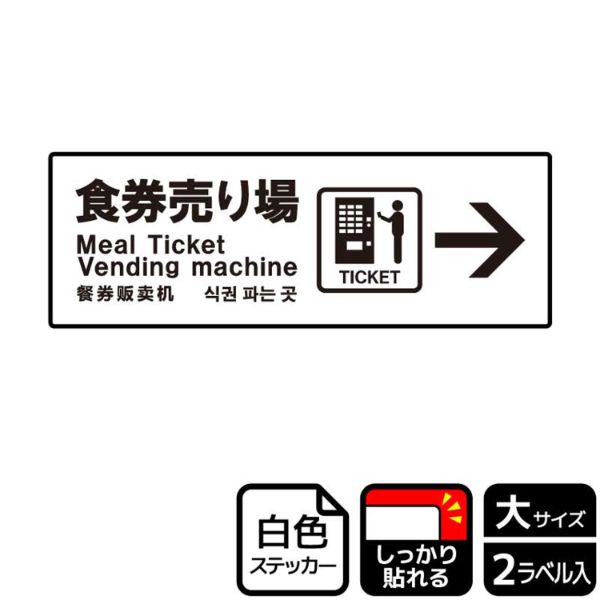 ステッカー KFK2190 食券売り場右 2枚入 KALBAS