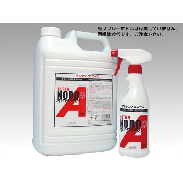 アルコール製剤 ノロエース 4.8L アルタン