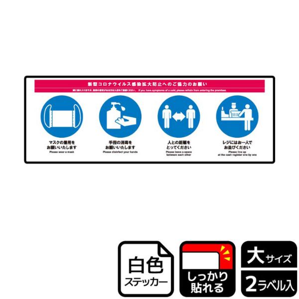 ステッカー KFK2246 マスク 消毒 検温 風邪セット 2枚入 KALBAS