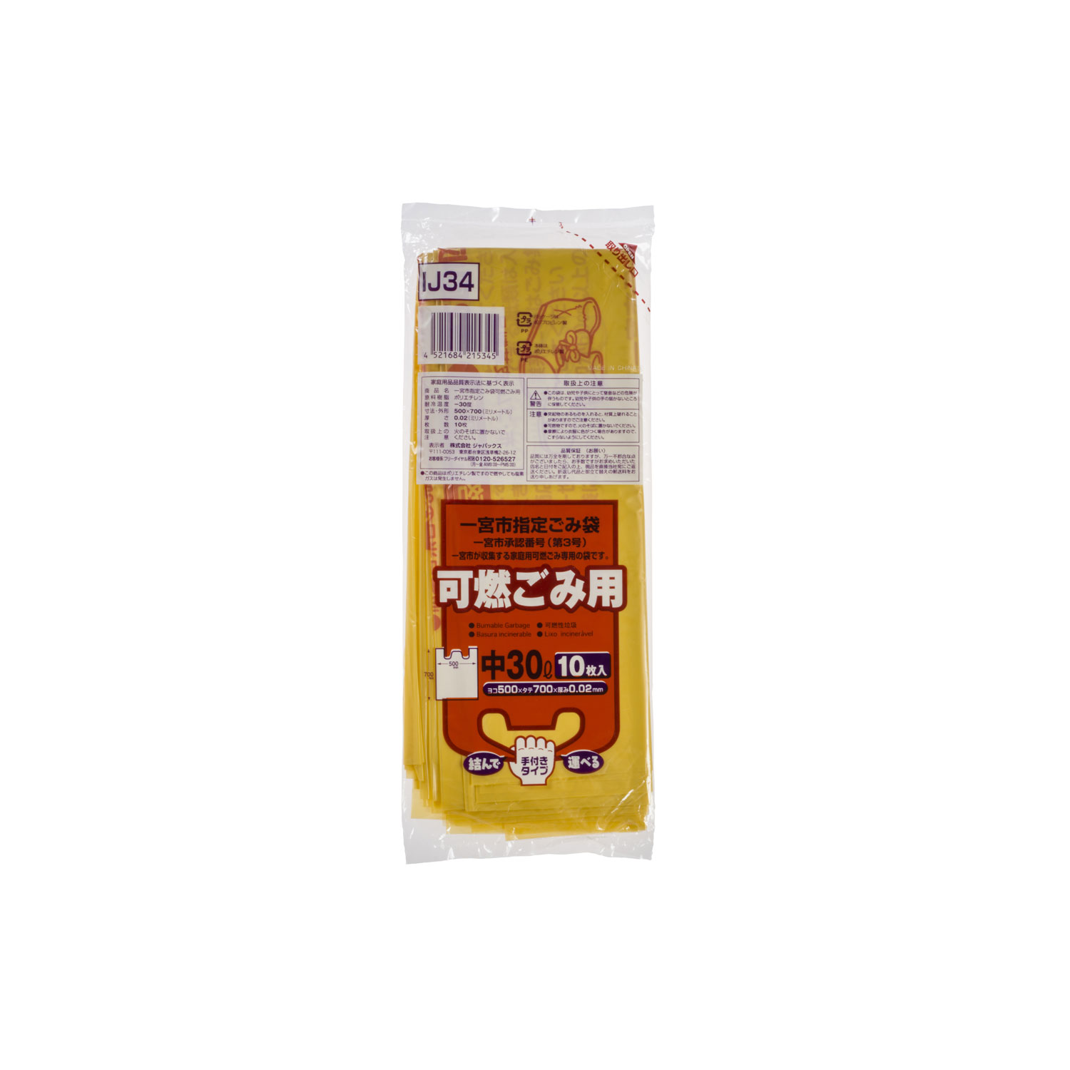 市町村ゴミ袋 一宮市指定 可燃用(中) 30L 10P 手付コンパクト ジャパックス