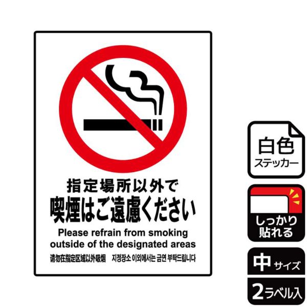 ステッカー KFK3034 指定以外喫煙ご遠慮 2枚入 KALBAS