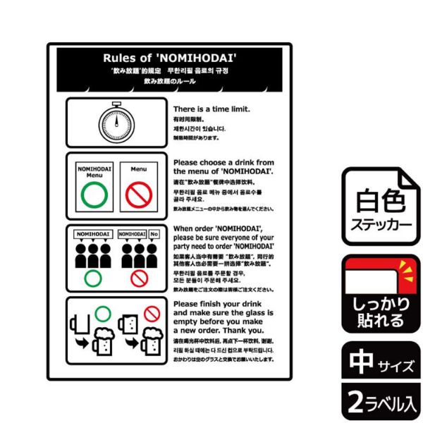 ステッカー KFK3072 飲み放題のルール 2枚入 KALBAS