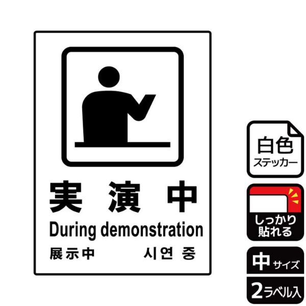 ステッカー KFK3082 実演中 2枚入 KALBAS