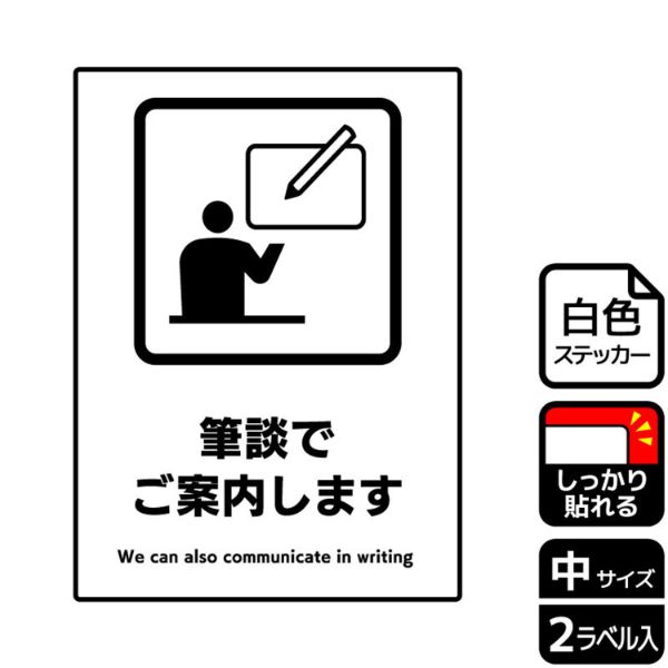 ステッカー KFK3144 筆談でご案内します 2枚入 KALBAS