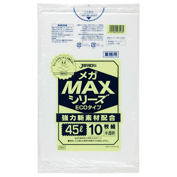 HDゴミ袋 SM43 MEGA MAX エコタイプ 45L 半透明 10枚 ジャパックス