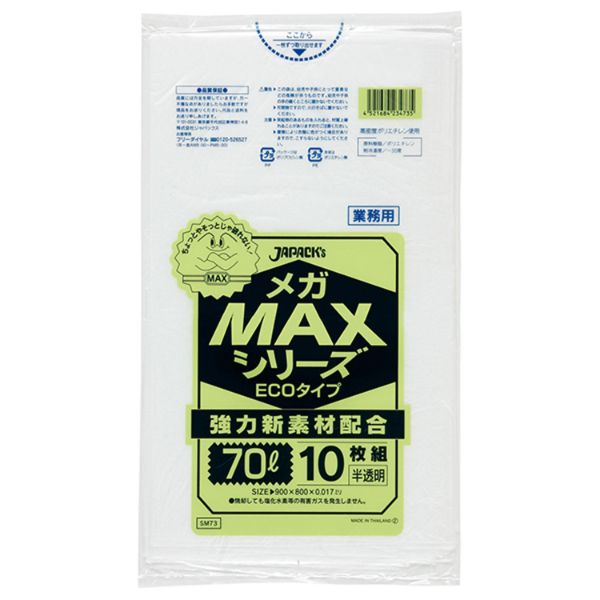 HDゴミ袋 SM73 MEGA MAX エコタイプ 70L 半透明 10枚 ジャパックス