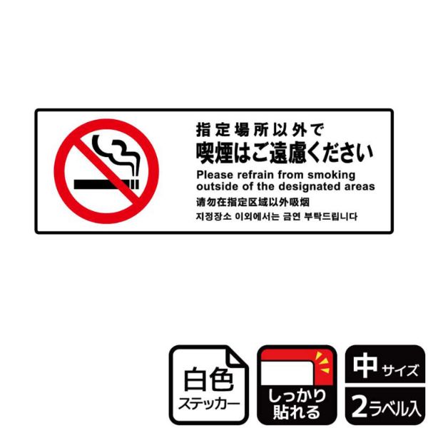 ステッカー KFK4034 指定以外喫煙ご遠慮 2枚入 KALBAS