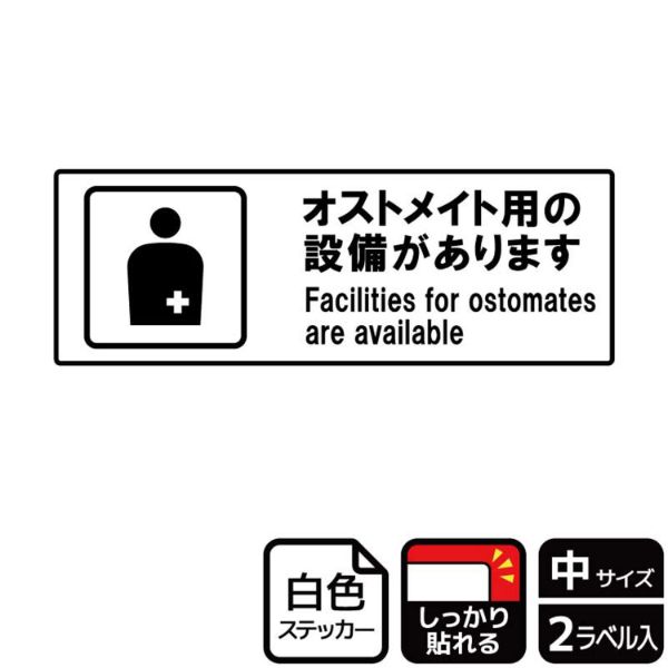 ステッカー KFK4051 オストメイト用設備 2枚入 KALBAS