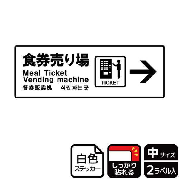 ステッカー KFK4061 食券売り場右 2枚入 KALBAS