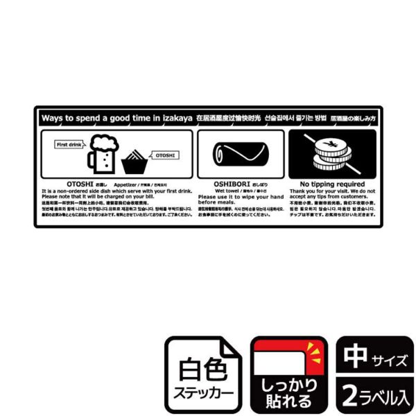 ステッカー KFK4073 居酒屋の楽しみ方 2枚入 KALBAS