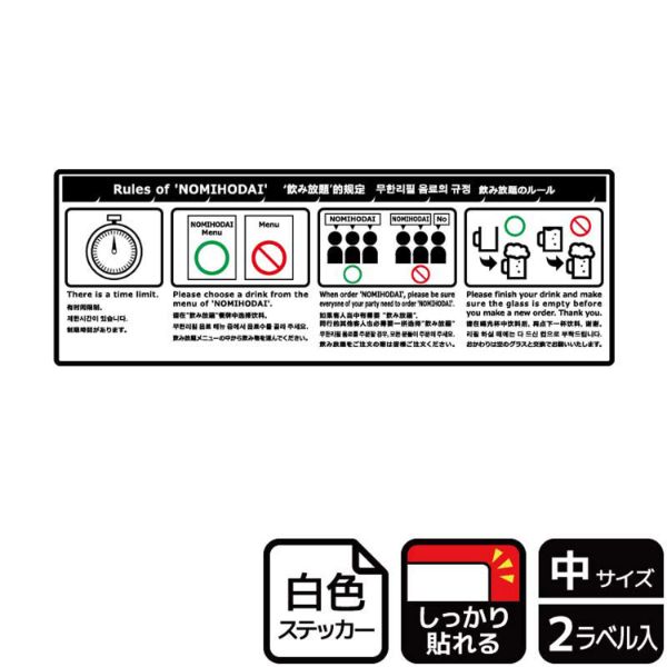 ステッカー KFK4074 飲み放題のルール 2枚入 KALBAS