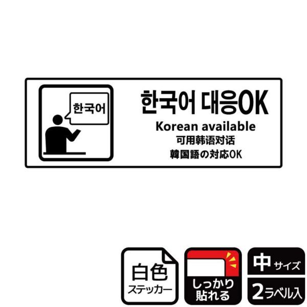 ステッカー KFK4086 韓国語の対応OK 2枚入 KALBAS