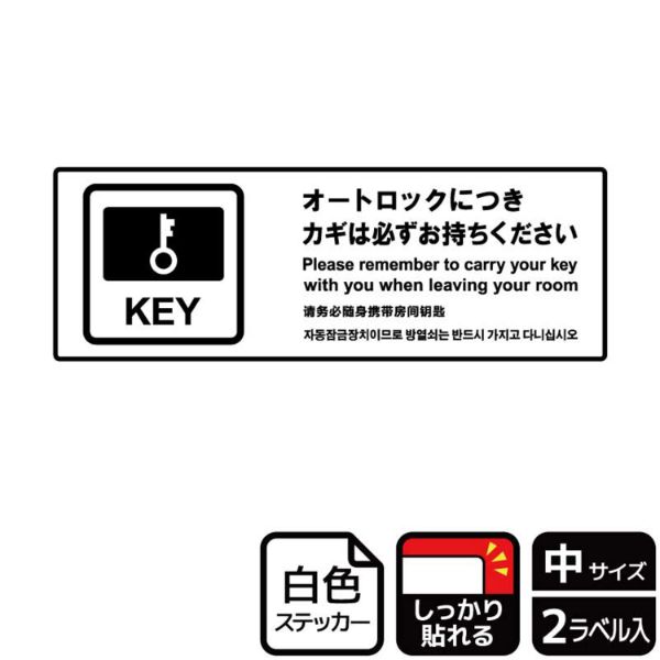 ステッカー KFK4098 オートロックにつき 2枚入 KALBAS