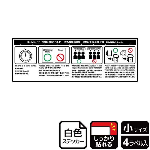 ステッカー KFK6072 飲み放題のルール 4枚入 KALBAS