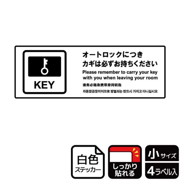 ステッカー KFK6100 オートロックにつき 4枚入 KALBAS