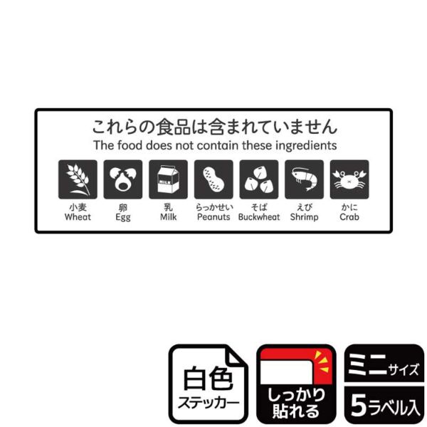 ステッカー KFK8056 これらの食品は(7) 5枚入 KALBAS