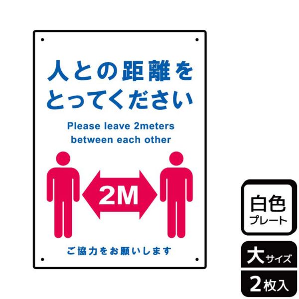 プレート KTK1189 人との距離をとってください 2枚入 KALBAS